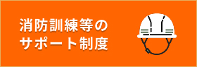 消防設備点検資格者再講習